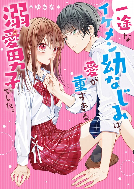 胸キュン ドキドキ 切ない恋 感動 珠玉のエンタメ小説 ケータイ小説文庫 新刊4点9月25日 土 全国書店にて発売開始 スターツ出版株式会社のプレスリリース