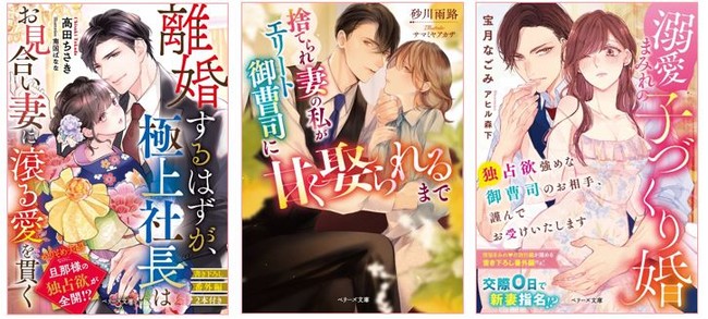 オトナ女子向け恋愛小説 ベリーズ文庫 新刊は21年10月10日 日 全国書店にて発売開始 ゲーム エンタメ最新情報のファミ通 Com