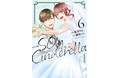 『－50kgのシンデレラ』ほか、ドキドキする大人の恋愛コミック「Berry’s COMICS」最新刊2点は12月17日(金)発売！
