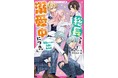 女子小中学生のためのドキドキ&胸キュンレーベル『野いちごジュニア文庫』新刊3点12月20日(月)全国書店にて発売開始! !