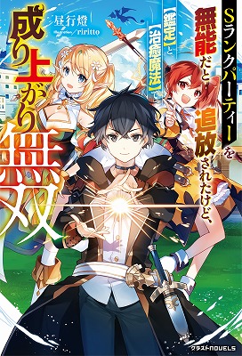 まだ見ぬ世界へ 男性向け異世界ファンタジー単行本 グラストn O V E L S 最新刊２点 1 月28日 金 発売 スターツ出版株式会社のプレスリリース