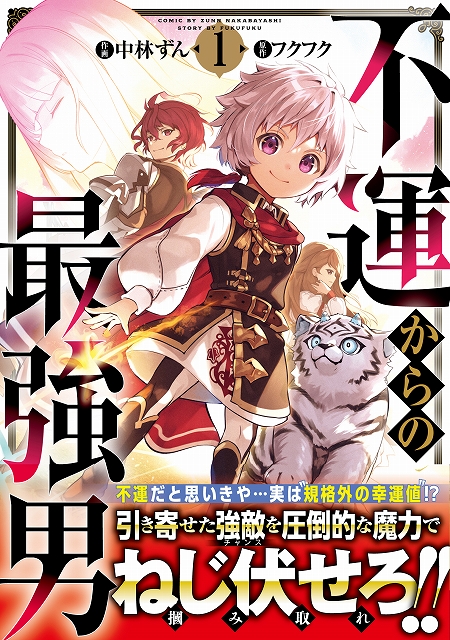 最強の仲間がここに 男性向け異世界ファンタジーコミック グラストcomics 最新刊3点3月25日 金 発売 スターツ出版株式会社のプレスリリース