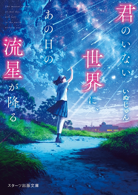 この１冊が わたしを変える 大人気のライト文芸レーベル スターツ出版文庫新刊 3月28日 月 全国書店にて発売開始 スターツ 出版株式会社のプレスリリース