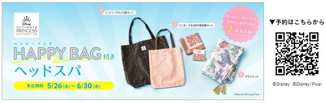 Ozmallオリジナル 数量限定 ディズニープリンセスデザイン Happy Bag 付きのヘッドスパプランが登場 ｏｚ限定ヘアサロン予約 特別企画開催中 スターツ出版株式会社のプレスリリース