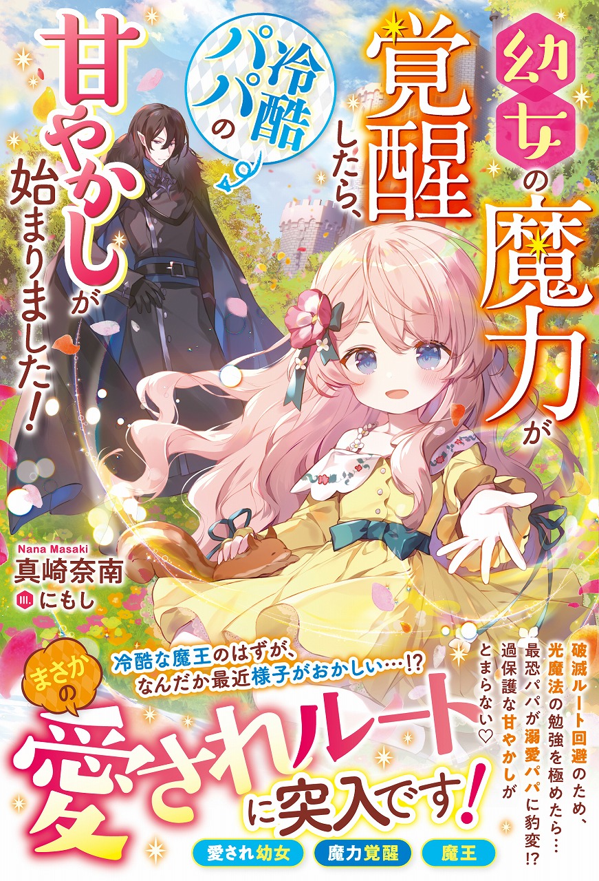 恋だけじゃものたりない ワクドキたっぷりの異世界 ラブファンタジー ベリーズファンタジー単行本の新刊は6月5日 日 発売 スターツ出版株式会社のプレスリリース