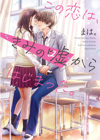 読むと恋がしたくなる ドキドキしたくなる 等身大の憧れをぎゅっとつめこんだ 野いちご文庫 新刊は6月25日 土 全国書店にて発売開始 Pr S Tokyo