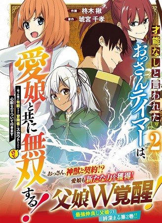 最強の仲間がここに 男性向け異世界ファンタジーコミック グラストcomics 最新刊4点7月23日 土 発売 Pr S Tokyo