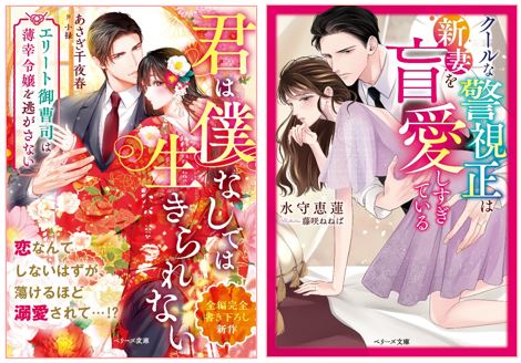 オトナ女子向け恋愛小説「ベリーズ文庫」新刊は2月10日(金) 全国書店に