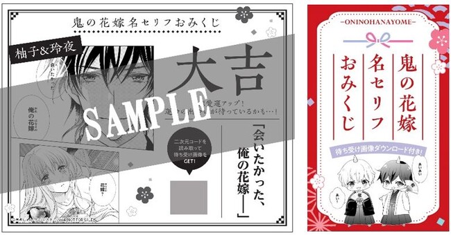 シリーズ累計250万突破! 『鬼の花嫁 ４巻』2024年1月26日（金）発売