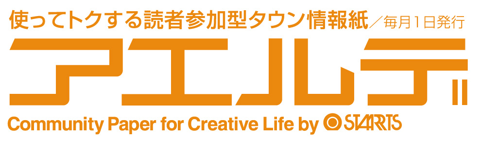 アエルデ 『亀戸・錦糸町版』 7月1日（火）創刊｜スターツ出版株式会社のプレスリリース