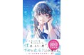 スターツ出版 単行本 新刊2点 7月28日（日）全国書店にて発売！