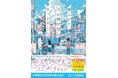 「この１冊が、わたしを変える。」大人気のライト文芸レーベル「スターツ出版文庫」新刊 7月28日（日）全国書店にて発売。