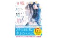 「この1冊が、わたしを変える。」大人気のライト文芸レーベルスターツ出版文庫新刊 8月28日(水)全国書店にて発売開始!