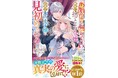 女性向け異世界小説・ベリーズファンタジーの新刊5冊、9月5日(木)発売!
