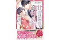 大人の恋愛コミックは 『 Berry ’s COMICS』!最新刊3点は 9月20日(金)発売!