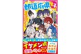 女子小中学生のためのドキドキ&胸キュンレーベル『野いちごジュニア文庫』9月20日(金)全国書店にて発売開始! !