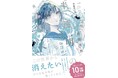 スターツ出版単行本『半透明の君へ』9月28日(土)全国書店にて発売!