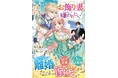 女性向け異世界小説「ベリーズファンタジー」の新刊4冊、10月5日(土)発売!