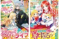 女性向け異世界小説「ベリーズファンタジー」新刊5冊 12月5日(木)発売!