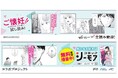 『立読み歓迎!コラボプロジェクト』開始。東京メトロ まど上ポスターでマンガコンテンツを紹介!