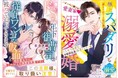 オトナ女子向け恋愛小説「ベリーズ文庫」新刊は1月10日(金) 全国書店にて発売開始!