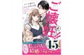 大人の恋愛コミックは『Berry’s COMICS』!最新刊3点は1月17日(金)発売!