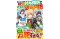 まだ見ぬ世界へ! 男性向け異世界ファンタジー単行本『グラストNOVELS』最新刊は2月28日(金)発売!