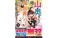 最強の仲間がここに!男性向け異世界ファンタジーコミック『グラストCOMICS』最新刊5点2月28日(金)発売!