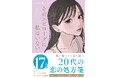 スターツ出版単行本 新刊2点 2月28日(金)全国書店にて発売!