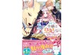 ワクワクドキドキの異世界&ラブファンタジー は『Berry’s Fantasy COMICS』 で!最新刊5点は2月28日(金)発売!