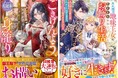 女性向け異世界小説「ベリーズファンタジー」の新刊5冊 3月5日(金)発売