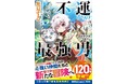 まだ見ぬ世界へ!男性向け異世界ファンタジー単行本『グラストNOVELS』最新刊は3月28日(金)発売!