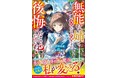 女性向け異世界小説「ベリーズファンタジー」の新刊4冊、4月5日(土)発売!