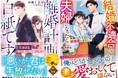 オトナ女子向け恋愛小説「ベリーズ文庫」「ベリーズ文庫with」新刊は4月10日(木) 全国書店にて発売開始!