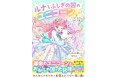 かわいい!たのしい!おもしろい!女子小学生のための単行本レーベル『野いちごぽっぷ』新刊 4月10日(木)発売! !