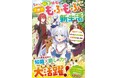女性向け異世界小説・ベリーズファンタジーの新刊4冊 5月5日(月)発売!