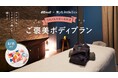 コスメ入りポーチ付きプランを数量限定販売「OZmall×My Little Box」 期間限定コラボプラン