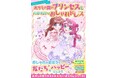 かわいい!たのしい!おもしろい!女子小学生のための単行本レーベル『野いちごぽっぷ』が5月10日(土)発売! !
