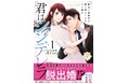 大人の恋愛コミックは『Berry’s COMICS』!最新刊3点は5月16日(金)発売!