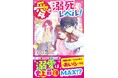 女子小中学生のためのドキドキ&胸キュンレーベル『野いちごジュニア文庫』5月20日(火)全国書店にて発売! !