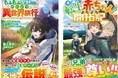 まだ見ぬ世界へ!男性向け異世界ファンタジー単行本『グラストNOVELS』最新刊は5月23日(金)発売!