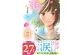 スターツ出版文庫単行本新刊2点 5月28日(水)全国書店にて発売!