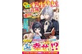 女性向け異世界小説「ベリーズファンタジー」新刊4冊 6月5日(木)発売!