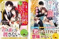 オトナ女子向け恋愛小説「ベリーズ文庫」「ベリーズ文庫with」新刊は6月10日(火) 全国書店にて発売開始!
