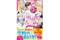 女子小中学生のためのドキドキ&胸キュンレーベル『野いちごジュニア文庫』6月20日(金)全国書店にて発売開始! !