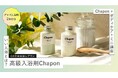 大好評のコラボ企画! 高級入浴剤付きリラクゼーションプランを数量限定販売「OZmall×Chapon」期間限定コラボプラン