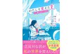 スターツ出版文庫単行本新刊2点 6月27日(金)全国書店にて発売!