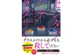 大人気のライト文芸レーベル「スターツ出版文庫」「スターツ出版文庫 アンチブルー」新刊 6月27日(金)全国書店にて発売開始!