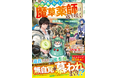 まだ見ぬ世界へ!男性向け異世界ファンタジー単行本『グラストNOVELS』最新刊は6月27日(金)発売!