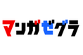 スターツ出版の新コミックサイト「マンガゼグラ」 7月7日(月)誕生! 100万部突破の人気作品『不運からの最強男』など話題作を無料配信!
